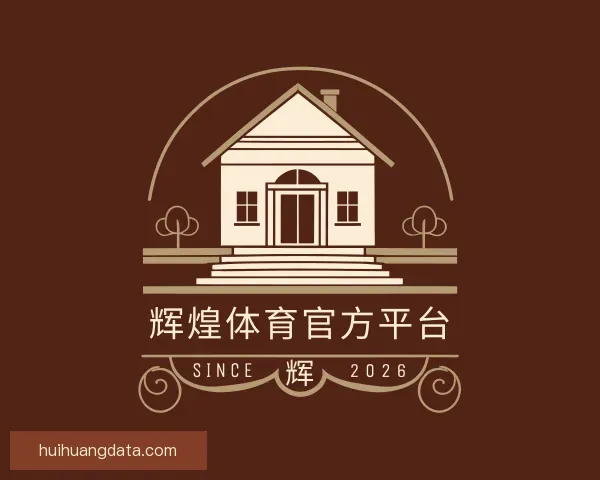 发现辉煌体育官方平台